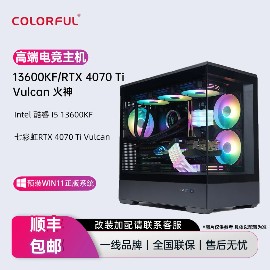 七彩虹电脑主机13600KF/4070TI火神 高端电竞水冷DIY电竞游戏整机