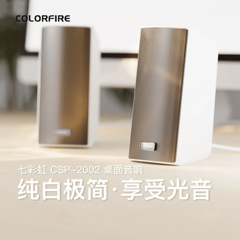 Colorful七彩虹有线USB音箱桌面低音炮外放家用白色多媒体小音箱