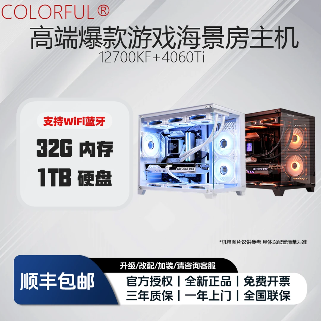 【生产力爆款】12700KF+4060Ti七彩虹台式电脑主机DIY配置组装整机