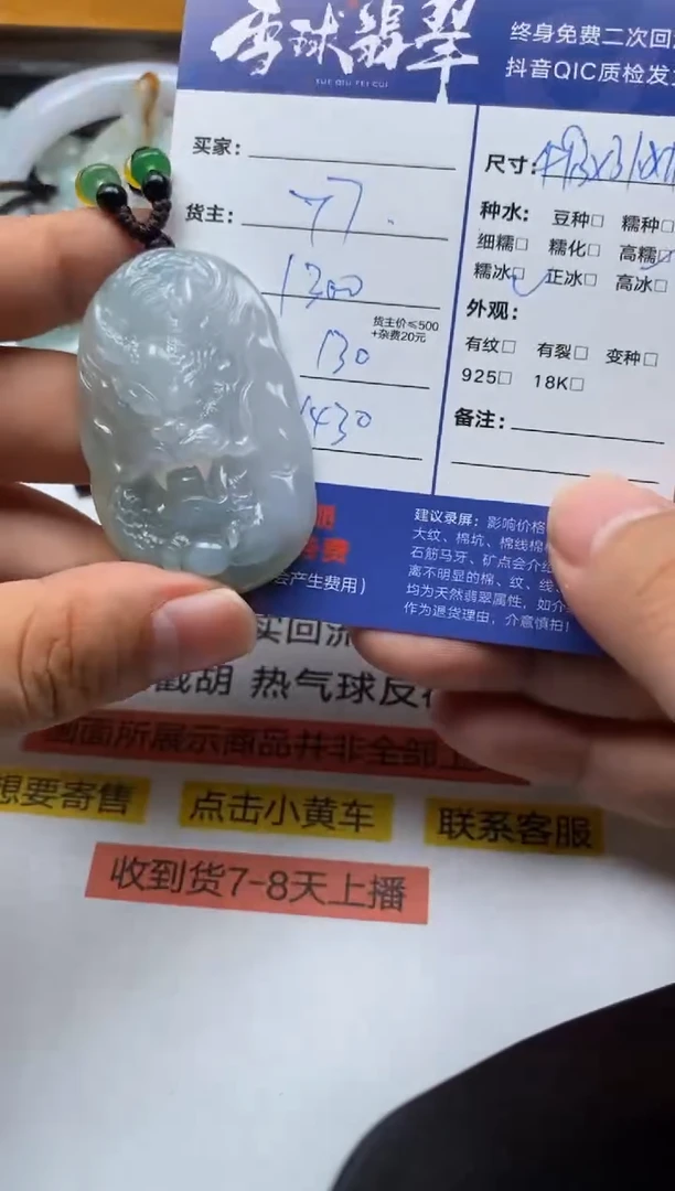 【闪购商品】翡翠颈饰未镶嵌01210251551