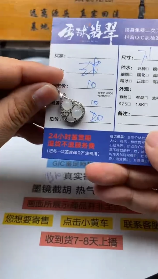 【闪购商品】翡翠颈饰未镶嵌1103101835