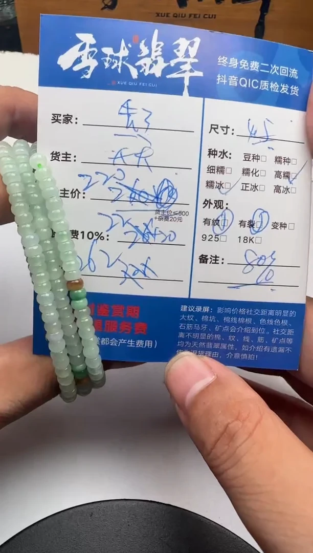 【闪购商品】翡翠手串未镶嵌0108071372