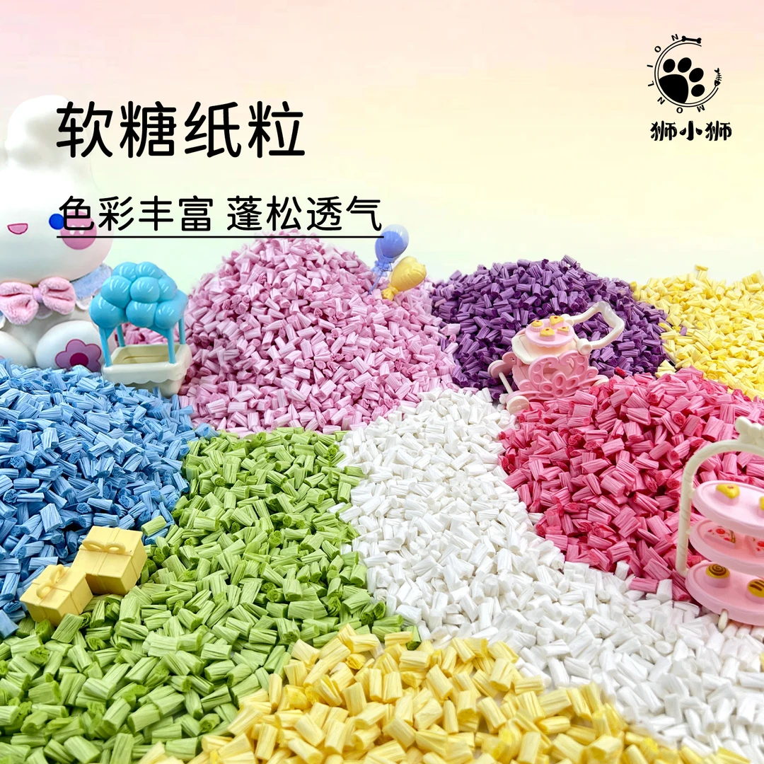 狮小狮软糖纸粒仓鼠蓬松柔软垫料金丝熊多彩木浆纸彩色宠物造景用