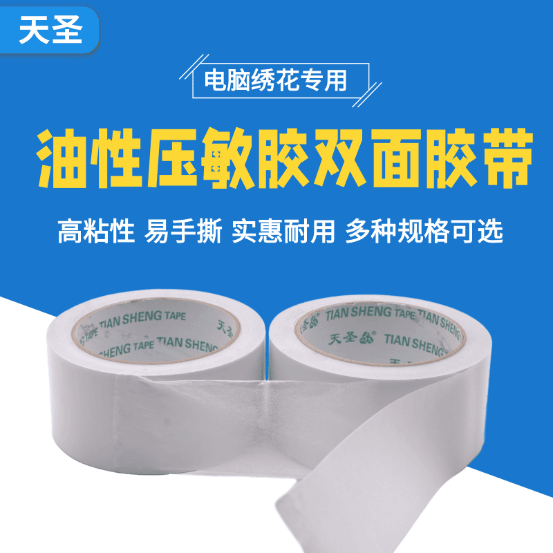 20优质油性绣花双面胶高粘两面服装床上用品强力固定网格布基胶带