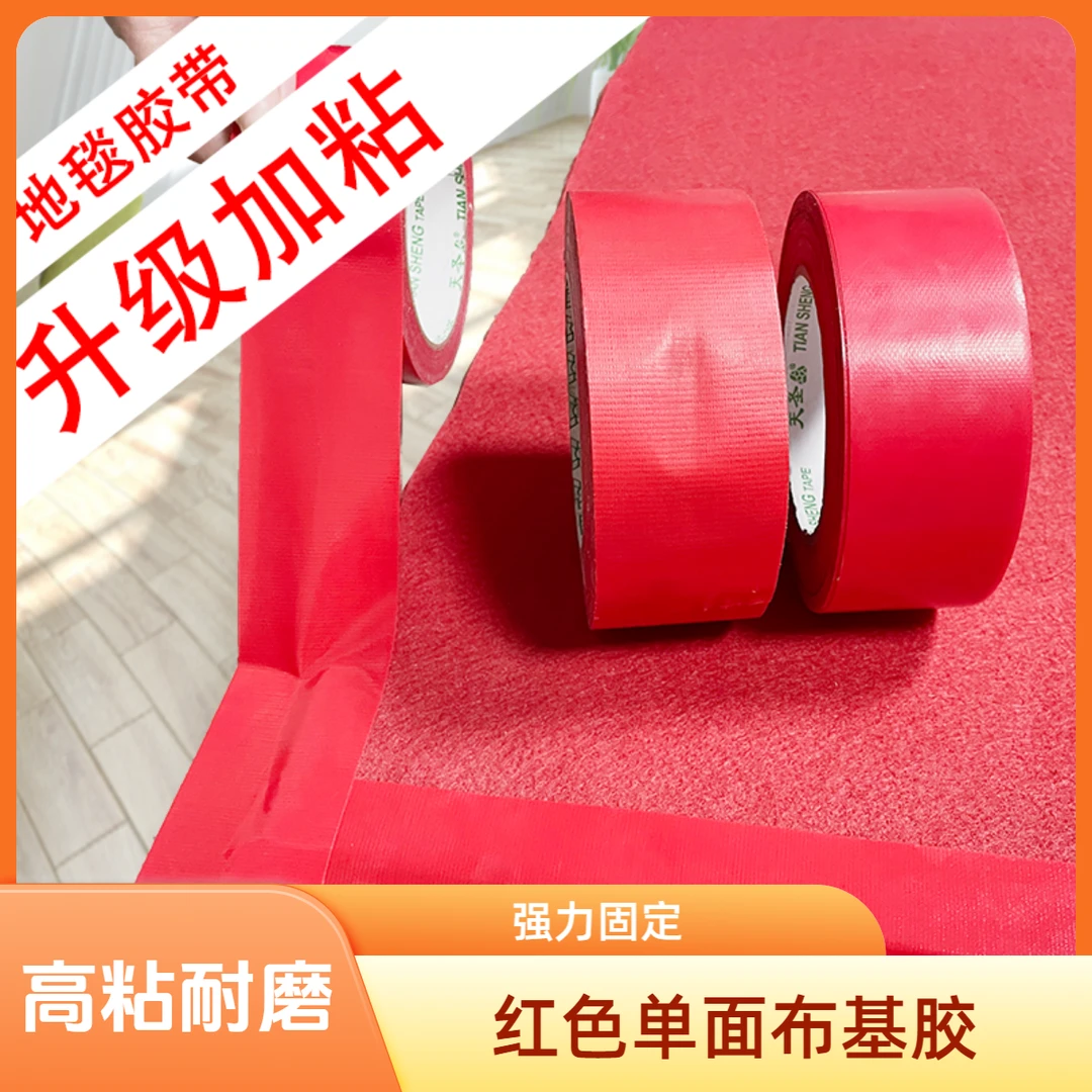 天圣强粘红色单面布基胶带地膜固定婚庆布展地毯强力胶布撕下无痕