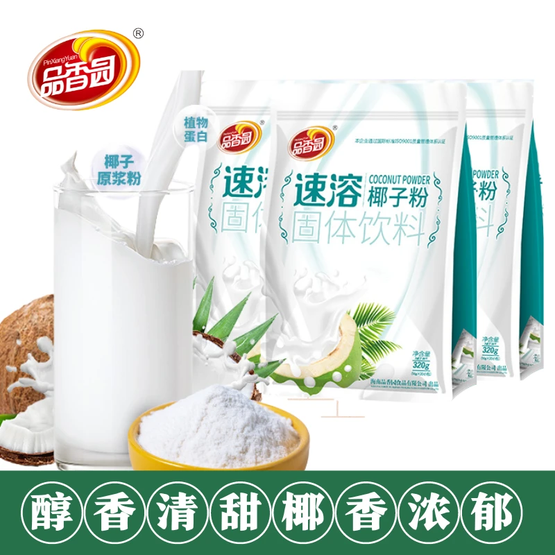 【品香园】速溶椰子粉320g海南特产浓纯椰子粉休闲早餐代餐粉冲泡HD