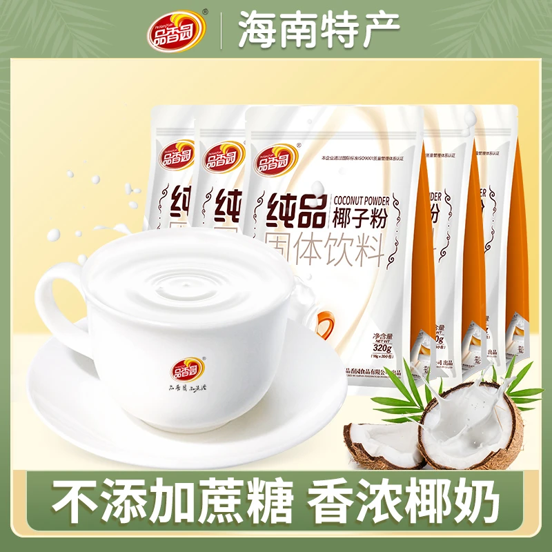 【品香园】纯椰子粉320g*5袋无添加白砂糖椰子汁奶新鲜营养香浓郁HD