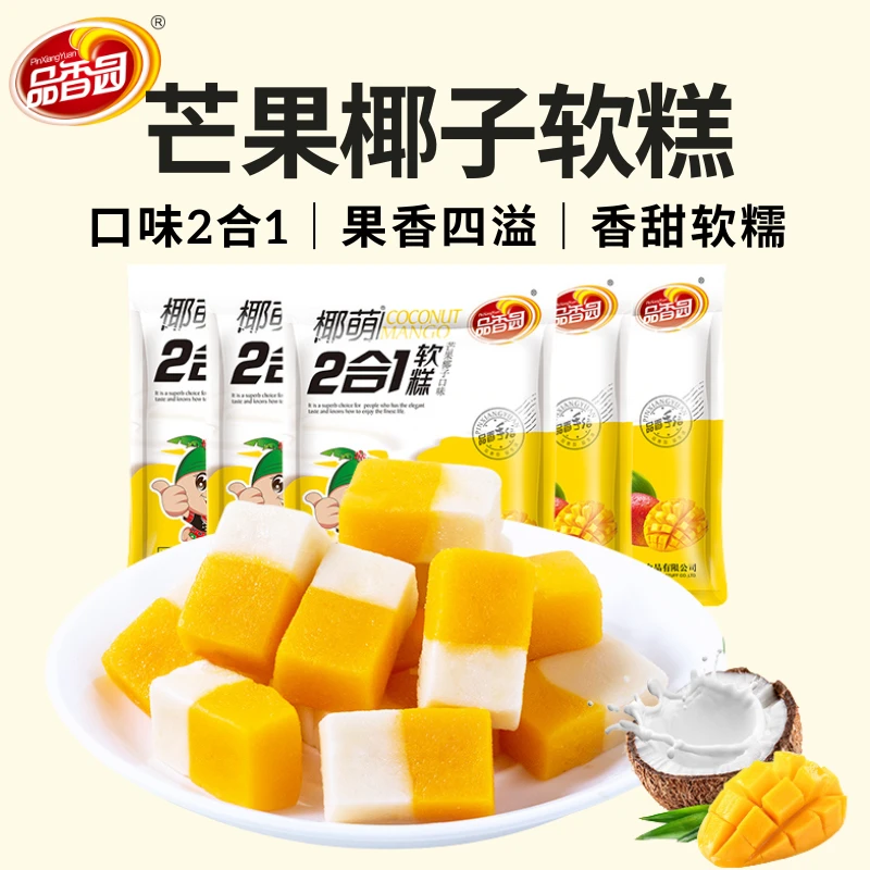 【品香园】芒果椰子软糕96g软糖果2合1解馋零食软糯学生党果味美味D