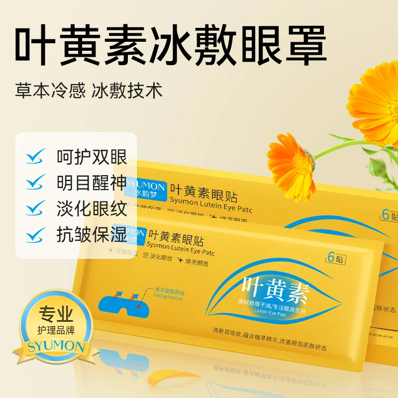 SYUMON水韵梦叶黄素眼贴缓解眼部疲劳清润透亮保湿补水紧致眼周