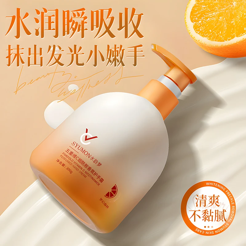 水韵梦五重维C烟酰胺香氛护手霜 持久留香滋润嫩肤易吸收不粘腻