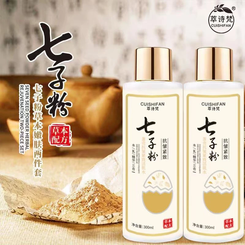 萃诗梵七子粉蛋壳抗皱紧致活肌水保湿补水爽肤易吸收水乳