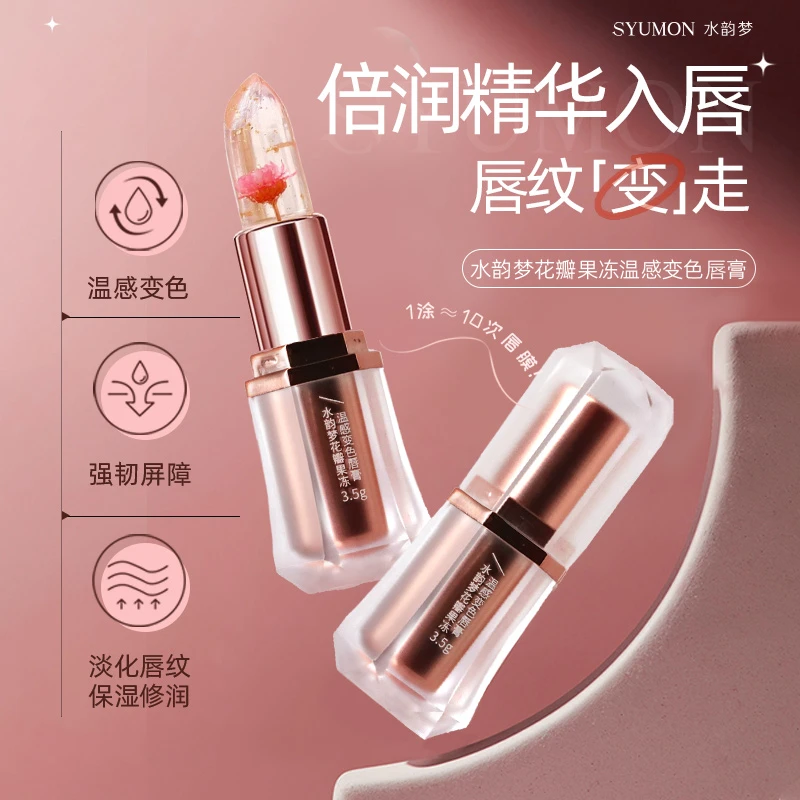 【田2妹专属】水韵梦花瓣果冻温感变色唇膏  细腻柔润保湿润唇膏