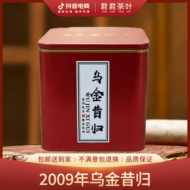 【国汉】2009年乌金昔归普洱熟茶散茶（100g）7月16