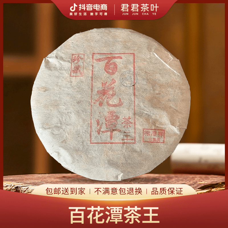 【三千峰】2005年百花潭茶王普洱生茶饼（357g）7月19