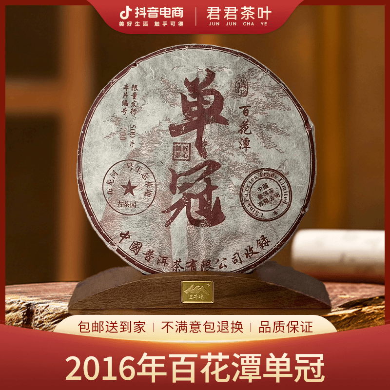 【三千峰】2016年百花潭单冠普洱生茶饼（357g）7月21