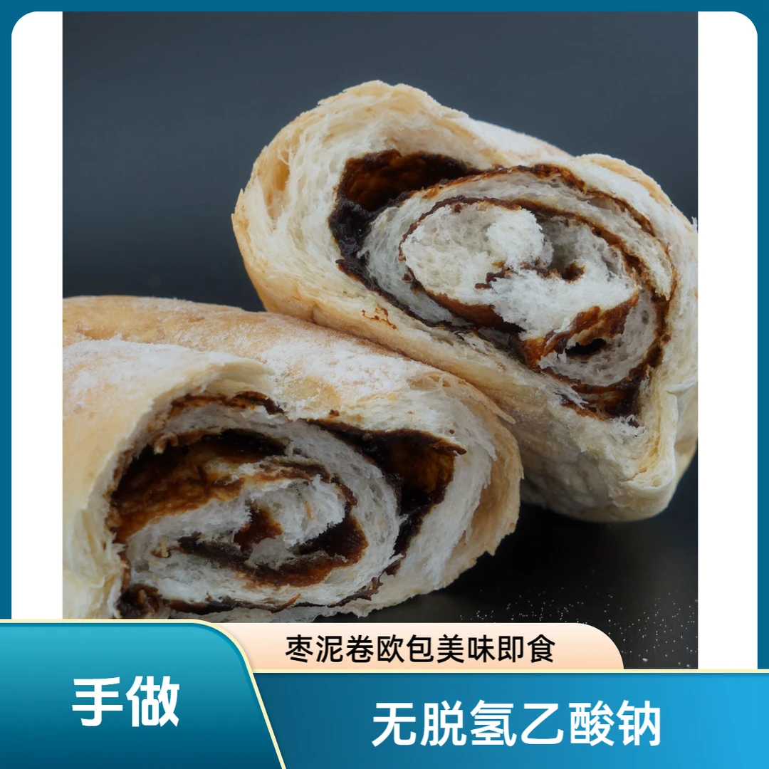 枣泥卷欧包开袋即食热卖精选口感饱腹感早餐冷冻食用美味零食甜品