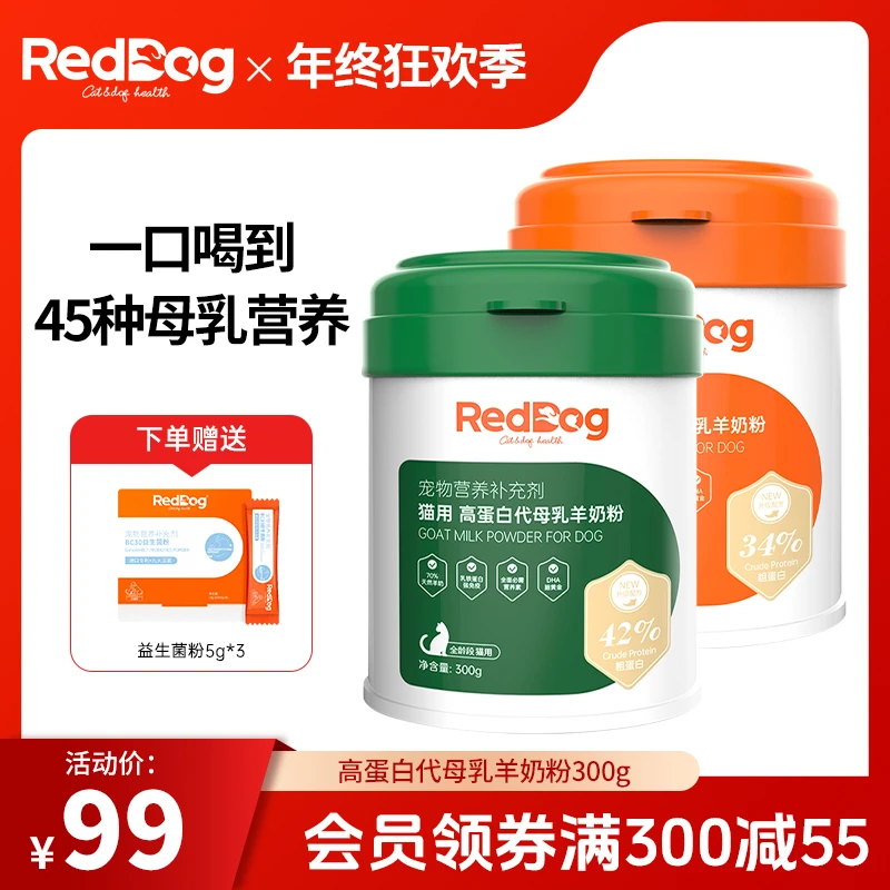 【第2件5折】红狗高蛋白羊奶粉幼猫幼犬奶粉狗狗专用大桶狗狗羊奶粉