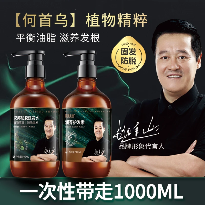 （兜儿Eva专属）昌义生态汉邦防脱洗发水 洗护套装植物萃取精华固发