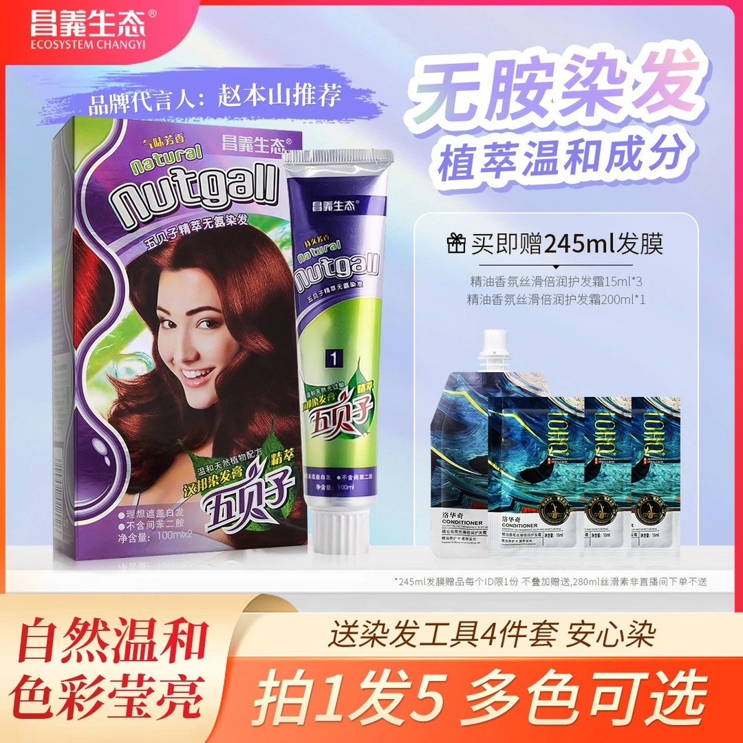 ECOSYSTEM CHANGYI/昌义生态五贝子植物染发膏染发剂