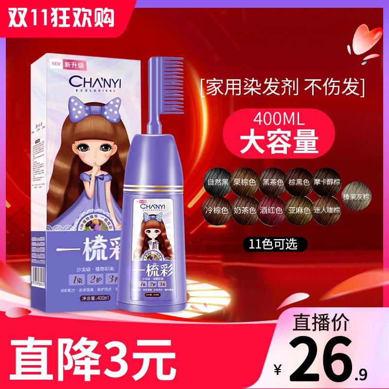 （小希专属）昌义生态染发膏一梳彩植物配方染自己在家染发