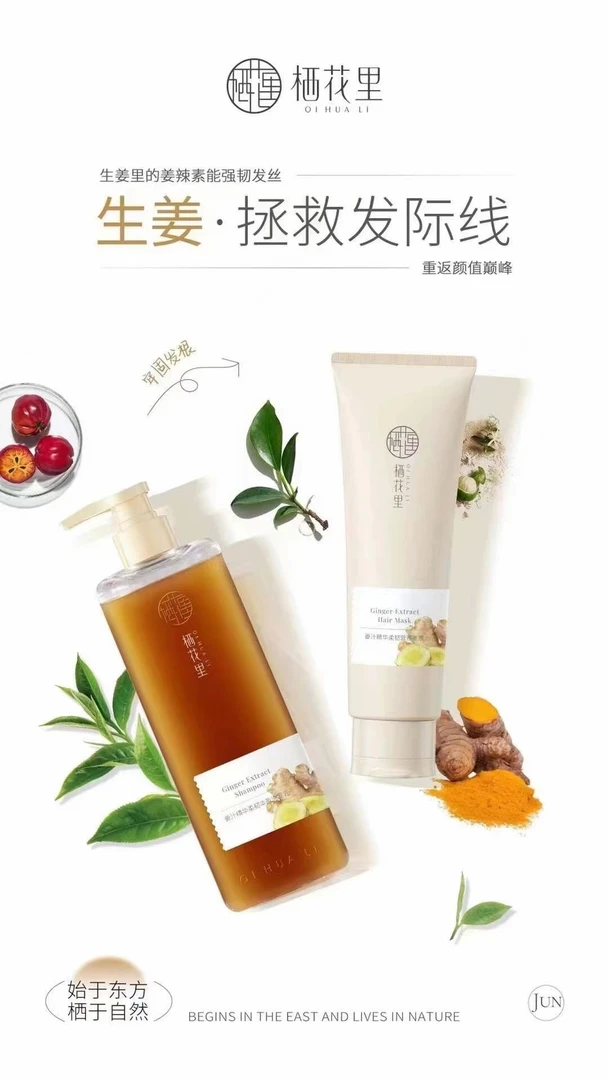 栖花里姜汁精华柔韧丰盈洗发水持久香氛发根牢固滋养韧发强韧留香