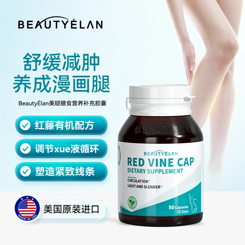 BeautyElan膳食营养补充胶囊50粒/瓶S8