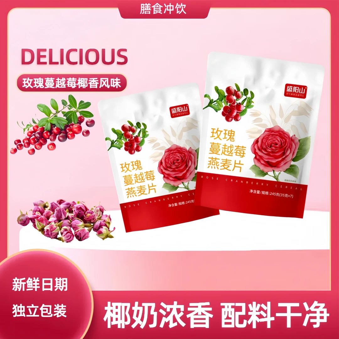 玫瑰蔓越莓燕麦片早餐即食冲饮泡即食麦片营养代餐粉水果谷物麦片