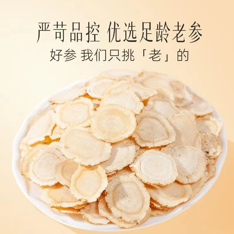 【金锁臻选】正宗西洋参纯软质1.6片型可搭配党参黄芪麦冬煮水泡水