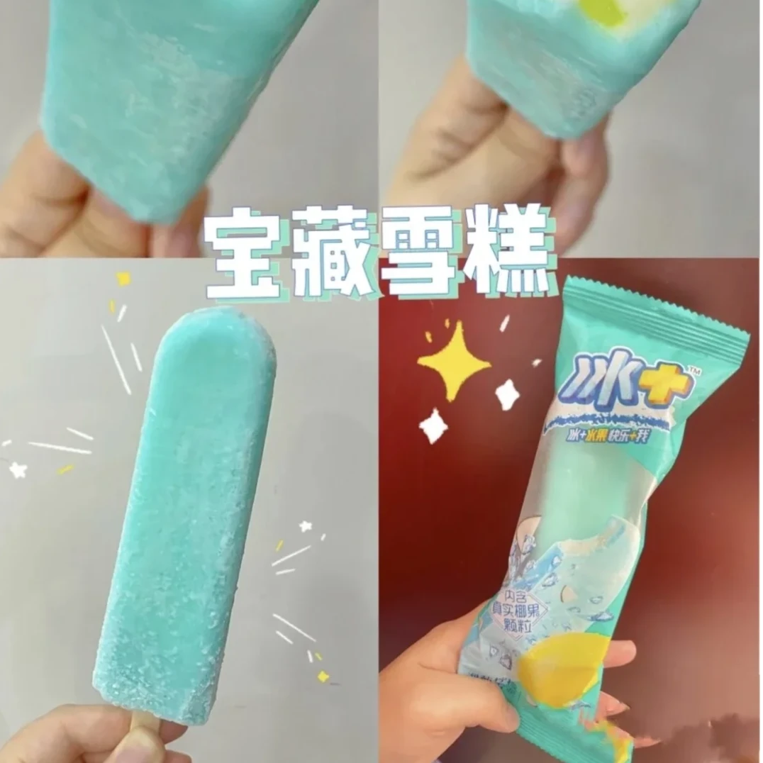 蒙牛冰+海盐柠檬