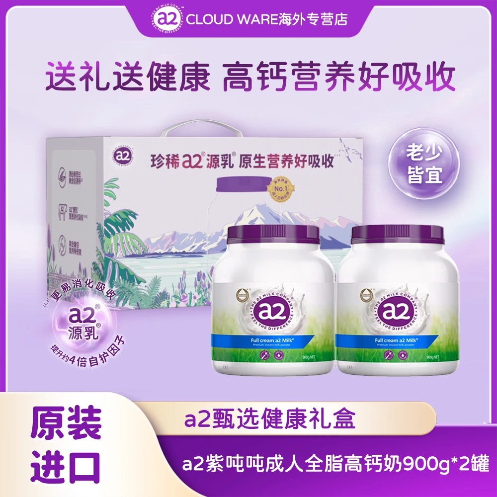 【礼盒装】a2紫吨吨成人全脂速溶奶粉900g*2罐高钙全家营养原装进口