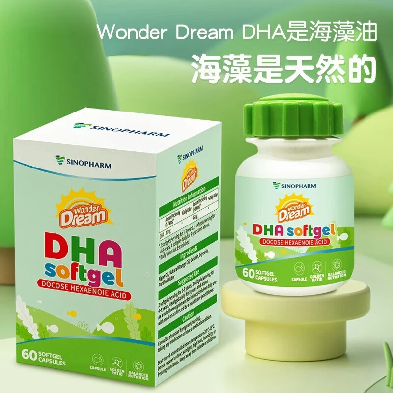 【赠品勿拍】藻油DHA儿童6个月以上宝宝进口营养软胶囊150mg/瓶