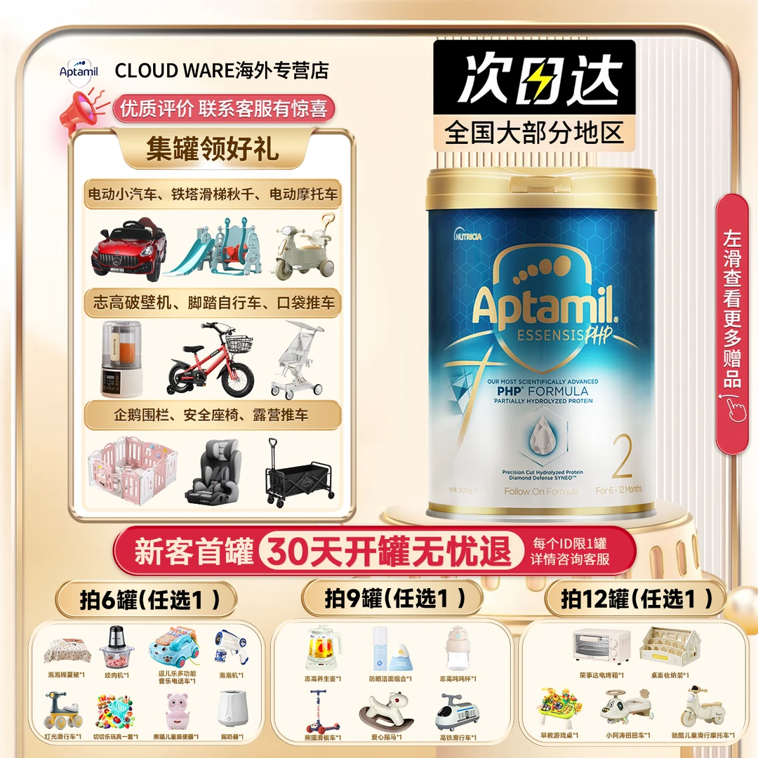 爱他美奇迹白罐[亲熠]2段适度水解低敏益生菌6-12月较大婴儿奶粉