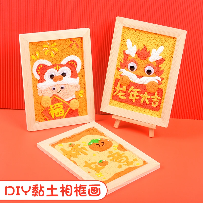 新年手工diy超轻粘土画黏土相框画材料包幼儿园儿童彩泥戳戳画