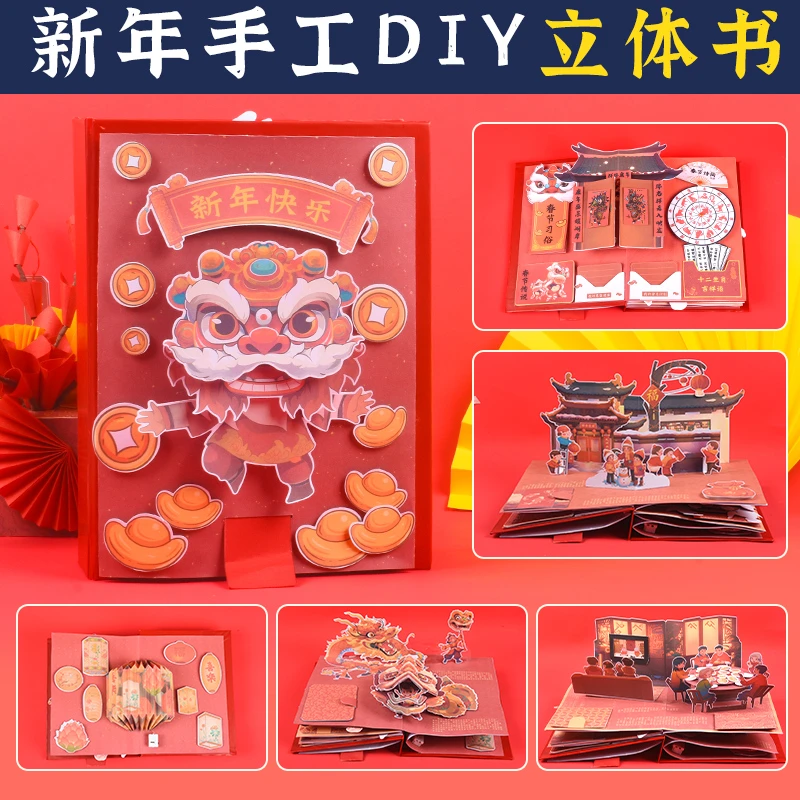 蛇年手工diy立体书自制绘本2025新年春节儿童制作材料包翻翻书