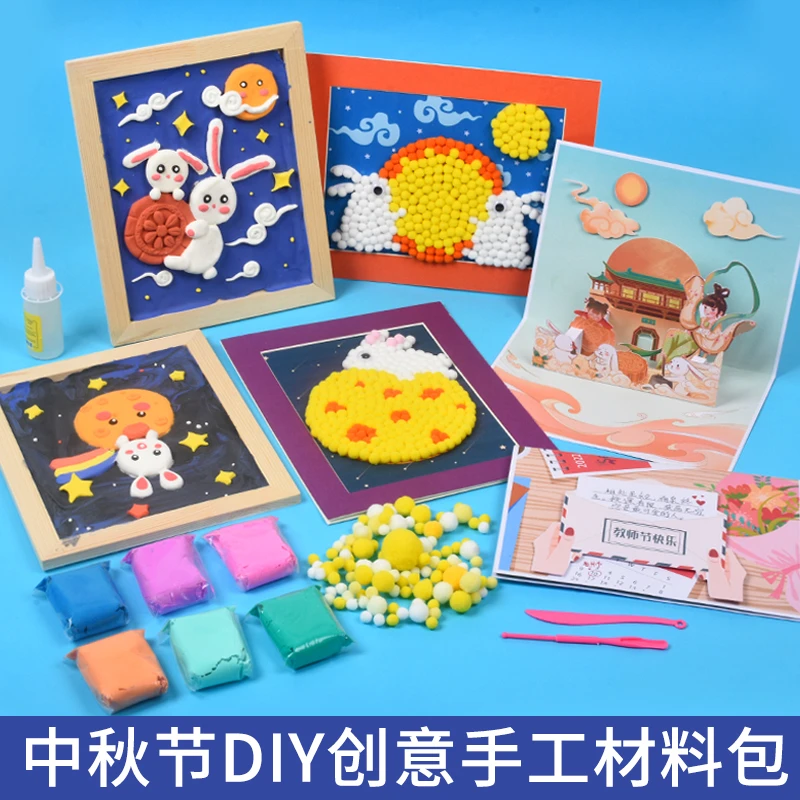 中秋节手工diy兔子毛球粘贴画材料包幼儿园儿童手工制作黏土画