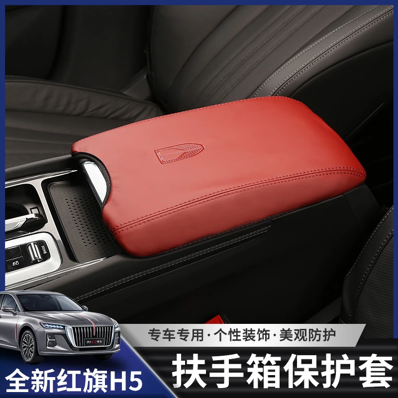 适用于红旗H5扶手箱套中央扶手箱套内饰装饰专用保护垫内饰改装件
