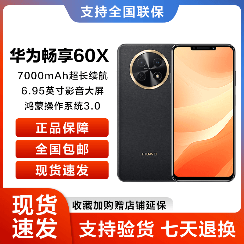 全新未拆封正品华为畅享 60X 大屏 鸿蒙智能手机  黑