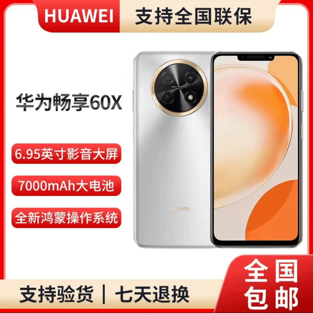 华为畅享 60X 256GB 大屏 鸿蒙智能手机 银