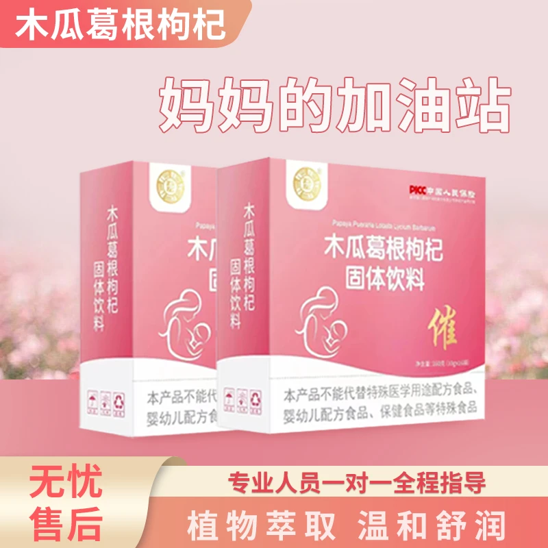 五龙葛根木瓜枸杞   即冲即饮 16袋/盒