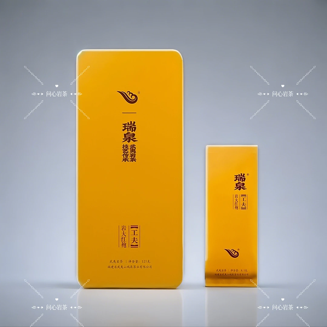 瑞泉 工夫 岩大红袍  武夷岩茶 一盒15泡  共125克  武夷山乌龙茶