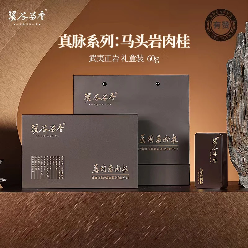 溪谷 马头岩肉桂 一盒（6泡装）共60克 武夷岩茶  乌龙茶