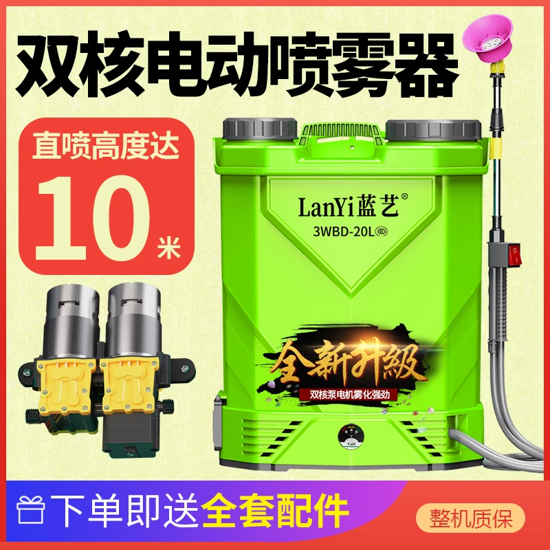 蓝艺蓝艺背负式农药打药机农用电动喷雾器双泵高压农药机打农药壶