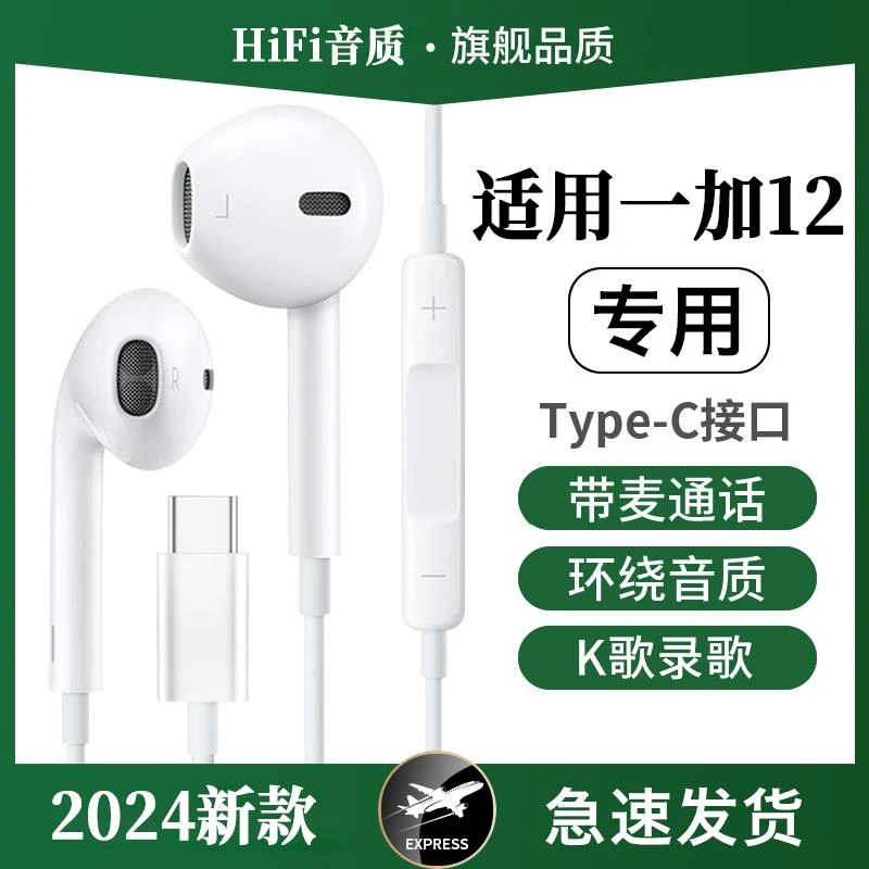 适用一加12耳机有线原装一加12耳机线入耳式带麦高音质降噪耳机