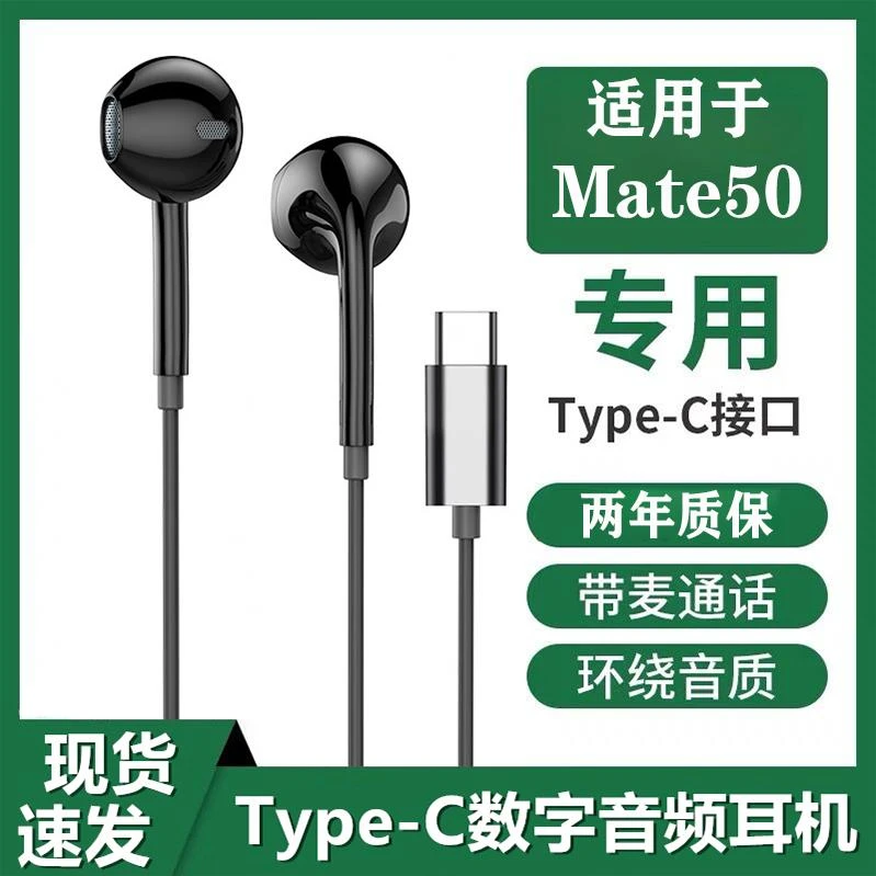 适用华为Mate50耳机线高音质原装Mate50耳机有线带麦游戏降噪耳机