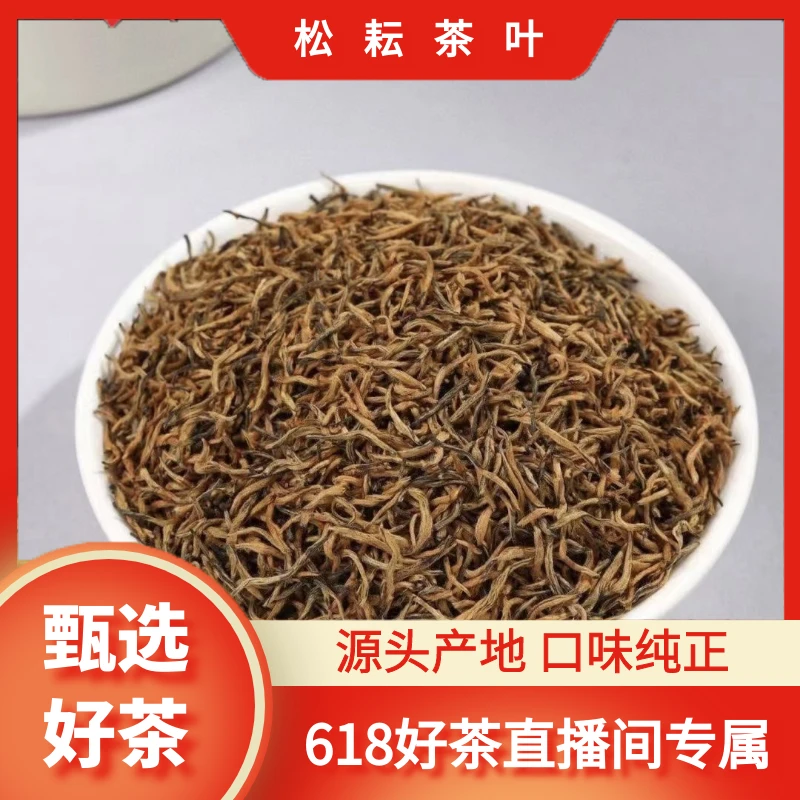 黄芽金骏眉红茶茶叶特级正宗蜜香味新茶武夷山桐木关饱满耐泡醇厚