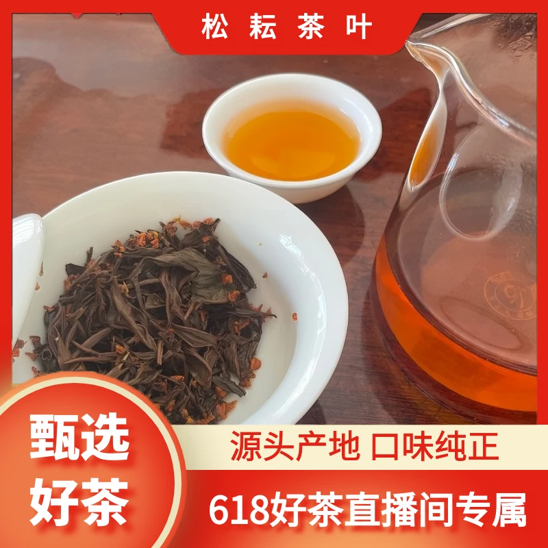 野生桂花红茶菜茶原料制作桂花香于茶水的完美结合名茶很香口感甜
