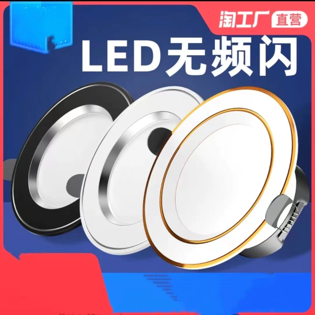 LED筒灯防眩小山丘射灯 法式筒灯 射灯 灯带 集成吊顶孔灯超薄