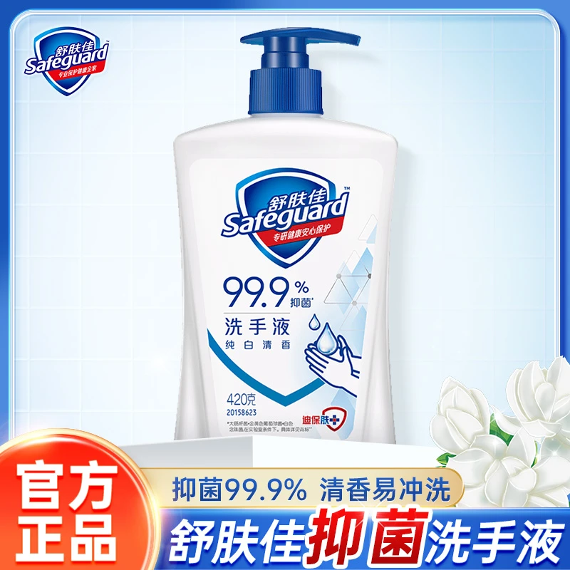 舒肤佳洗手液留香持久清香多组合杀菌抑菌温和宿舍家用420g瓶装