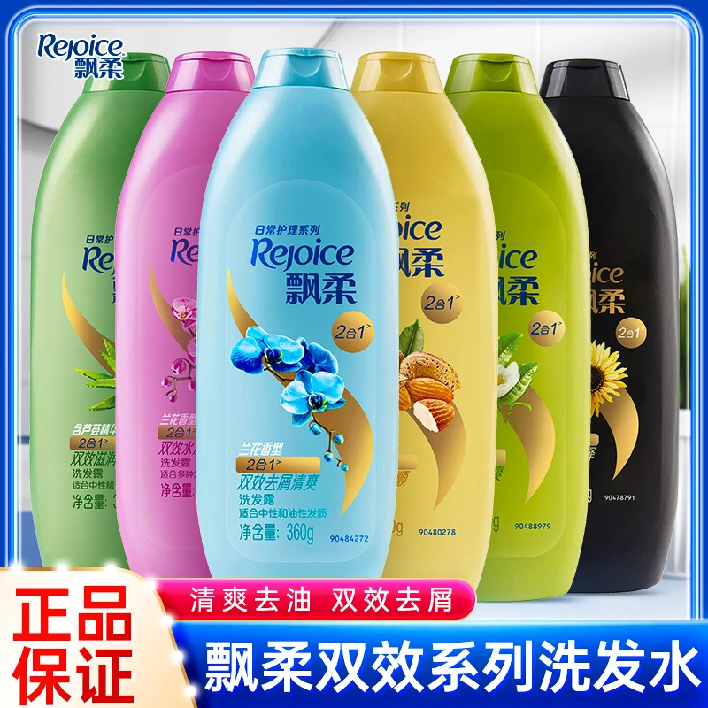 飘柔洗发水日常护理控油去屑花香去油柔顺水润洗头留香360g正品