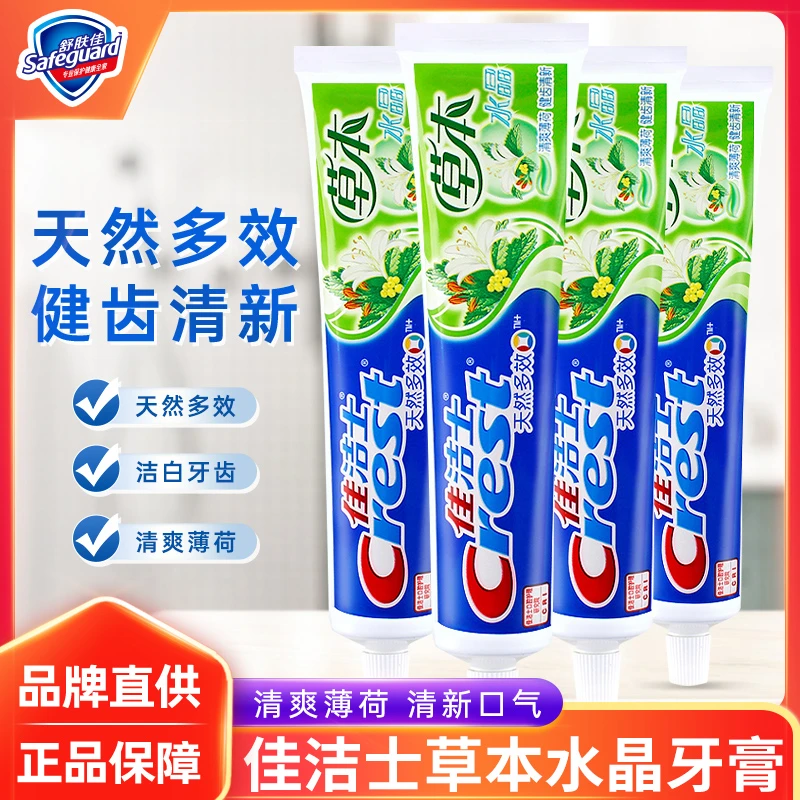 佳洁士草本水晶牙膏清新口气去黄去渍牙渍多效防蛀含氟护龈健齿